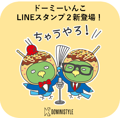 ドーミーいんこLINEスタンプ2