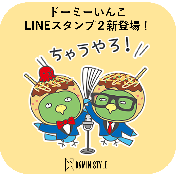 ドーミーいんこLINEスタンプ2