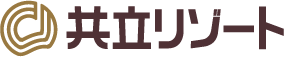 共立リゾート